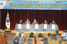 천안지역 고교 상향평준화 조례개정 요구
