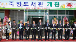 보령 죽정도서관 개관