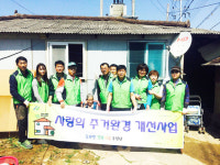 아산 둔포면, 사랑의 주거환경개선사업 실시