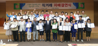 천안시, 로컬푸드 활성화 위해 도농상생의 맞손