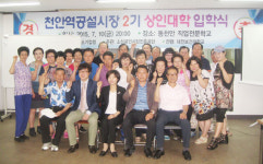 천안역공설시장상인회, 제2기 상인대학운영