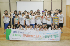 초록우산 드림오케스트라 여름음악캠프 실시