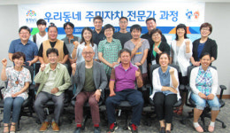 우리동네 주민자치 사람이 답이다