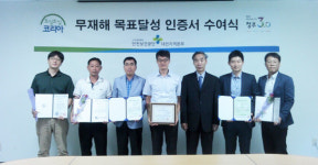 안전보건公, 무재해 목표달성 인증서 수여