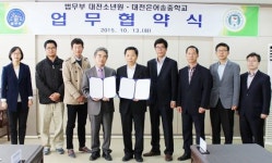 대전소년원과 은어송중학교 업무협약