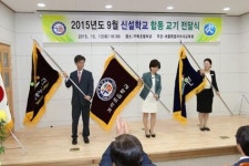 세종교육청, 신설학교 합동 교기 전달