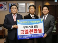 ㈜스마트이엔씨, 태안에 장학기금 기탁