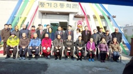 아산시 풍기3통, 경로당 준공식