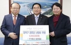 ㈜대전청과 대덕구 경로당 난방비 등 지원