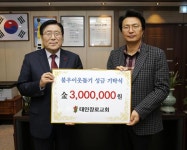 태안장로교회, 태안군에 불우이웃돕기 성금 기탁