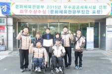 천안장애인체육관, 우수체육시설 최우수상