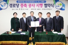 보령시-한국토지주택공사, 경로당 증축공사 시행협약 체결
