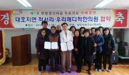 당진시, 한방장수마을·한의원, 무료 진료 자매결연 협약체결!