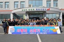 금산소방서·남일면 의소대 사랑의 소화기 150대 보급