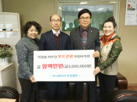 보니파시오요양병원, 덕암동복지만두레에 300만원 기탁