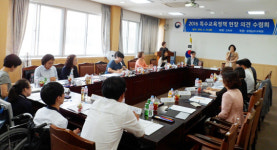 도교육청, 특수교육 정책 의견 수렴회