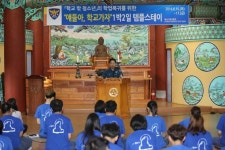충남청 청소년과 탬플 스테이 행사 개최