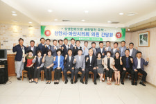 천안·아산 상생협력 위한 간담회 열려