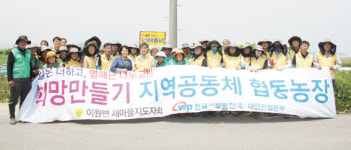 태안건설본부, 지역주민과 협동농장 운영