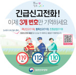 대전소방본부, 15일부터 긴급신고전화 통합서비스 실시