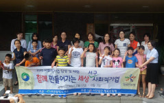 서구, 청소년 사회적기업 체험