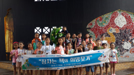 아산도서관, 잠자는 책의 희망찾기 문화체험