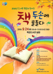 보령시, 도서관 책문화 한마당