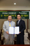 한서대-(주)D&M코퍼레이션 MOU
