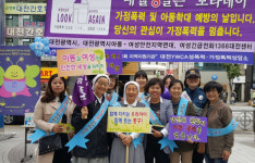 대전 중구, 가정폭력·아동학대 예방캠페인
