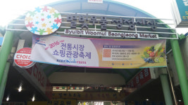 Korea Sale FESTA 전통시장도 함께합니다