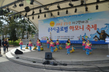 공주시 글로벌 하모니 축제 성료