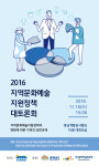 충남문화재단, 16일 지역문화 예술지원정책 대토론회 개최