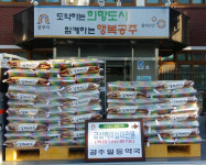 공주시 신관동 일등약국 햅쌀 10kg 160포 기탁