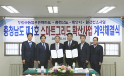 한국전력공사, 천안 두정극동늘푸른아파트와 충남 최초 스마트그리드 확산사업 착공식