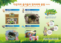 천안 홍익힐링타운, 실내동물테마파크 오픈