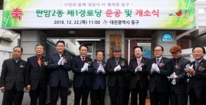 대전 동구 판암2동, 어르신 위한 경로당 개소