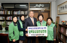 부여군새마을부녀회 굿뜨레 장학금 기탁
