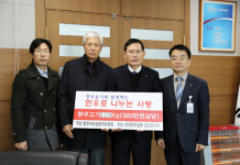 전국한우협회 금산군지부, 한우로 情 나눔