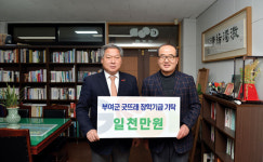임삼빈 부여장례식장 대표, 굿뜨래장학금 1천만원 기탁