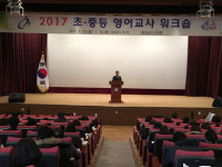 충남교육청, 영어교사 워크숍