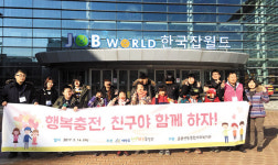 아산 배방읍 행복충전, 친구야 함께 하자