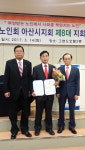 오치석, 제8대 아산시 노인회장 당선