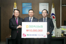 천안축산농협, 소외이웃 1000만원 후원금 전달