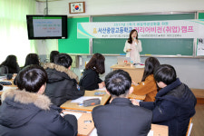 서산중앙고등학교, 커리어비전(취업) 캠프