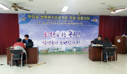 동구 삼성동, 현암골 행복복지프로젝트 무료 법률상담 인기