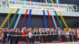 (주)다모아식품 창립 26주년 기념·확장 이전식