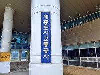 세종도시교통공사 인사채용 의혹 제기