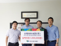 오병이어 비전(주), 천안시복지재단에 100만원 후원약정
