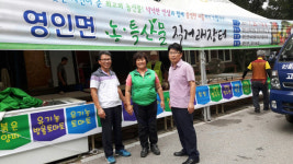 아산 영인면 새마을지도자 協 농·특산물 직거래 장터 운영