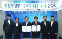 당진시 -신평고, 학교체육시설 개선 맞손